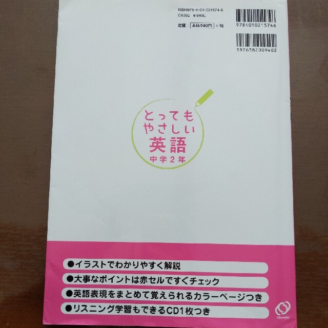 とってもやさしい英語 基礎からわかる特別授業 中学２年 〔新装版〕 エンタメ/ホビーの本(語学/参考書)の商品写真