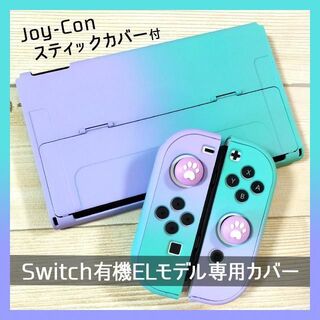 ニンテンドースイッチ(Nintendo Switch)のSwitch スイッチ 有機ELモデル 保護カバー かわいい パープル✕グリーン(その他)