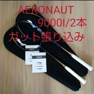 リーニン AERONAUT9000I ガット張り込み | gulatilaw.com