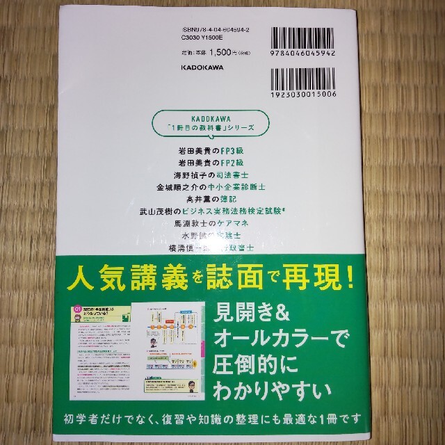 ゼロからスタート！澤井清治の社労士１冊目の教科書 ２０２１年度版 エンタメ/ホビーの本(資格/検定)の商品写真