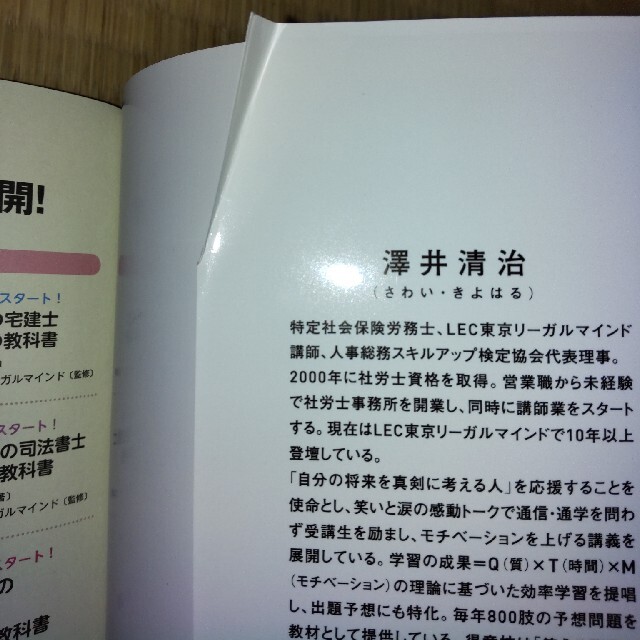 ゼロからスタート！澤井清治の社労士１冊目の教科書 ２０２１年度版 エンタメ/ホビーの本(資格/検定)の商品写真