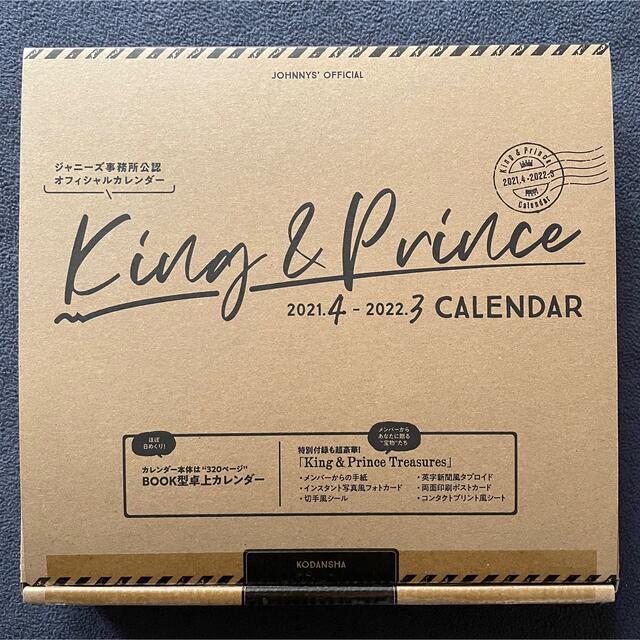 Johnny's(ジャニーズ)のKing&Princeカレンダー エンタメ/ホビーのタレントグッズ(アイドルグッズ)の商品写真