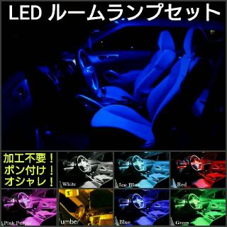 ヴォクシー・ノア ZWR/ZRR80系 LEDルームランプセット(車内アクセサリ)