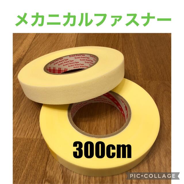 【300cm】　メカニカルファスナー ハンドメイドの素材/材料(各種パーツ)の商品写真
