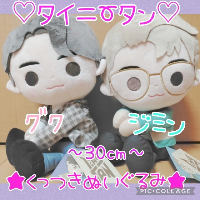 最新作♡TinyTANスペシャルくっつきぬいぐるみ♡グク＆ジミンセット♡BTS