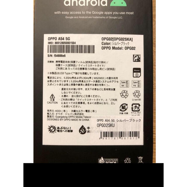 4800万画素SIMフリーOPPO オッポ A54 5G シルバーブラックUQモバイル美品