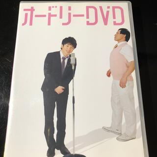 オードリー　DVD(舞台/ミュージカル)