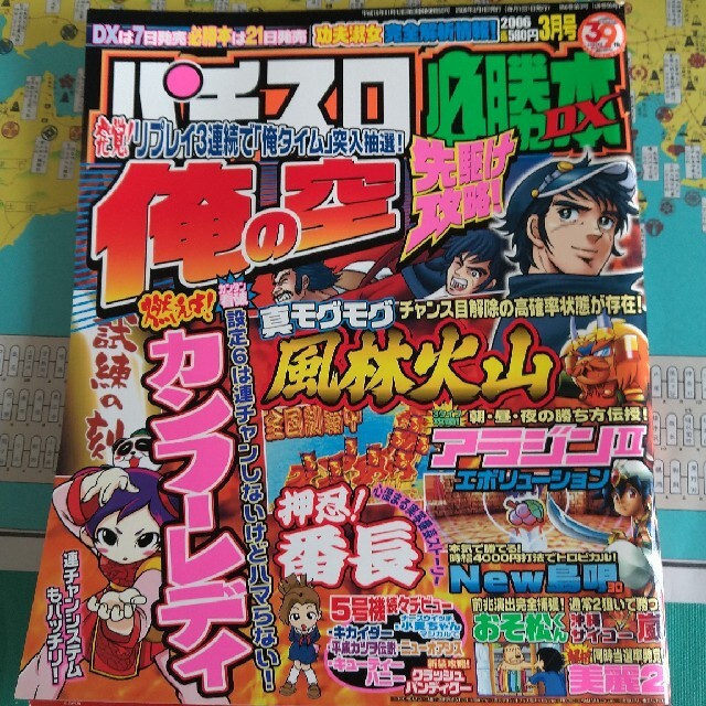 パチスロ必勝本 バックナンバー17冊 1