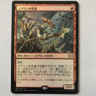 マジックザギャザリング(マジック：ザ・ギャザリング)のもかけん様専用　【Foil】ゴブリンの先達、その他(シングルカード)