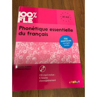 Phonétique essentielle du français A1/A2(語学/参考書)