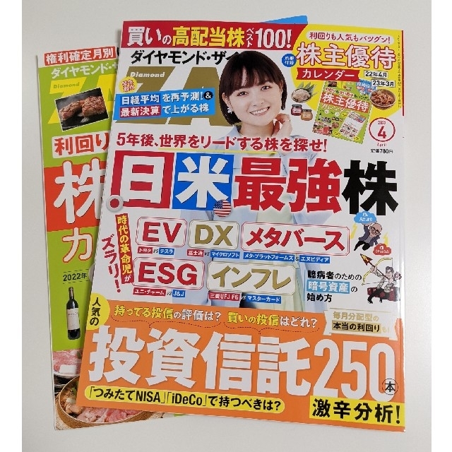 ダイヤモンド・ザイ 4月号 付録付き 最新号 エンタメ/ホビーの雑誌(ビジネス/経済/投資)の商品写真