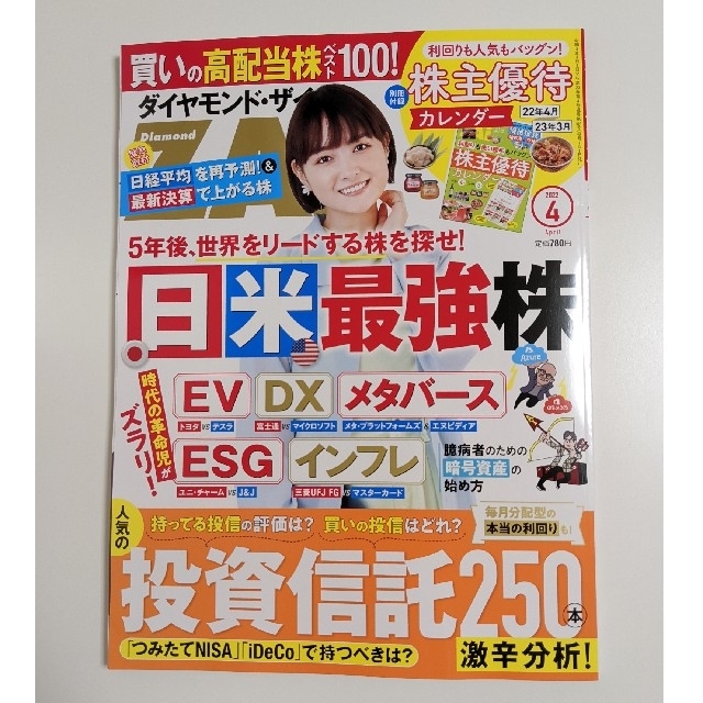 ダイヤモンド・ザイ 4月号 付録付き 最新号 エンタメ/ホビーの雑誌(ビジネス/経済/投資)の商品写真