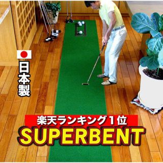 パターマット45cm×3m SUPER-BENT スーパーベントパターマット(その他)