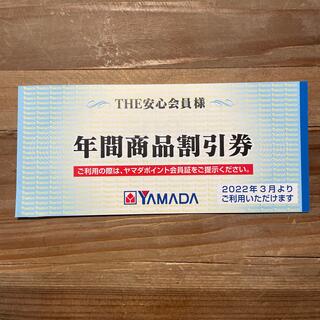 YAMADA商品割引券(ショッピング)