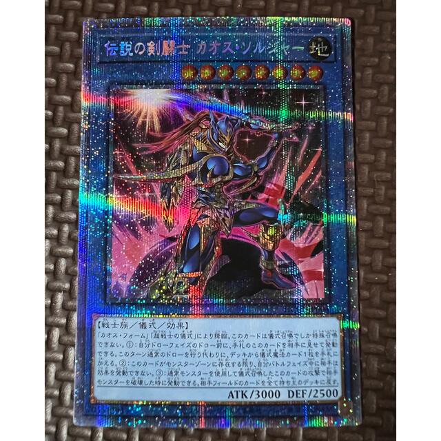 遊戯王カード　カオスソルジャー　プリシク