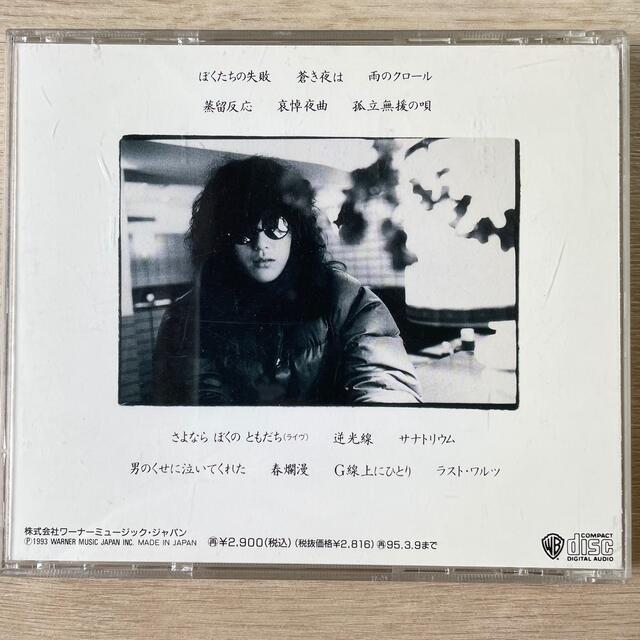 森田童子　ベストコレクション エンタメ/ホビーのCD(ポップス/ロック(邦楽))の商品写真