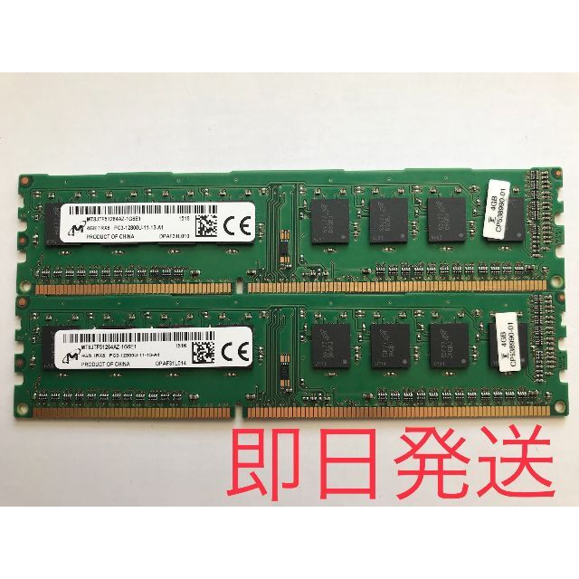 ♪PCメモリ Micron MT PC3-12800U 4GB 2枚 計8GB！ スマホ/家電/カメラのPC/タブレット(PCパーツ)の商品写真