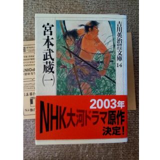 宮本武蔵 小説の通販 0点以上 フリマアプリ ラクマ