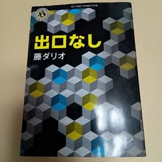 出口なし(その他)