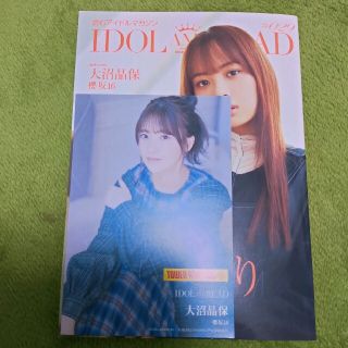 ケヤキザカフォーティーシックス(欅坂46(けやき坂46))のＩＤＯＬ　ＡＮＤ　ＲＥＡＤ 読むアイドルマガジン ０２９(アート/エンタメ)