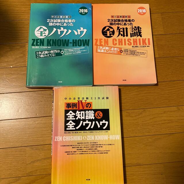 中小企業診断士２次試験合格者の頭の中にあった全ノウハウ ２０１６年版