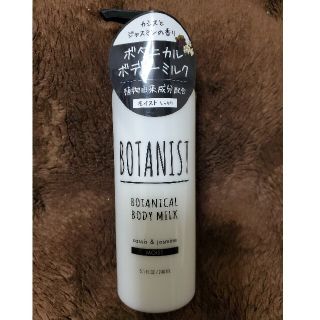 ボタニスト(BOTANIST)のBOTANIST ボタニカルボディーミルク モイスト 240ml(ボディローション/ミルク)