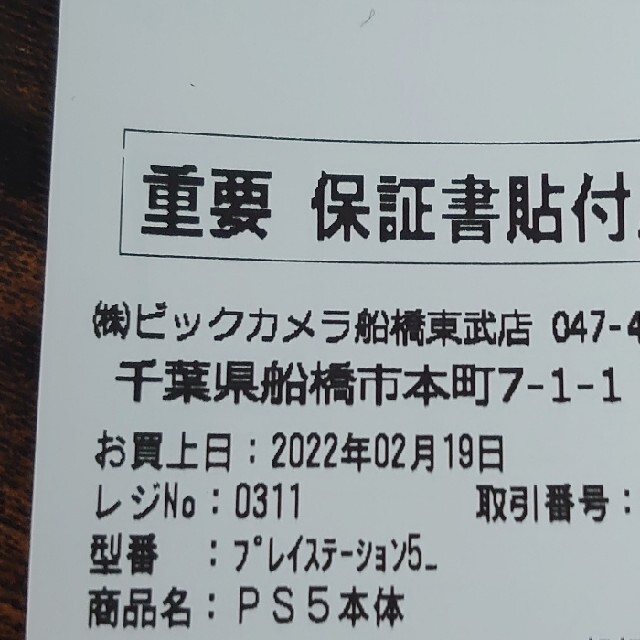 【新品・未開封】SONY PlayStation5 CFI-1100A01