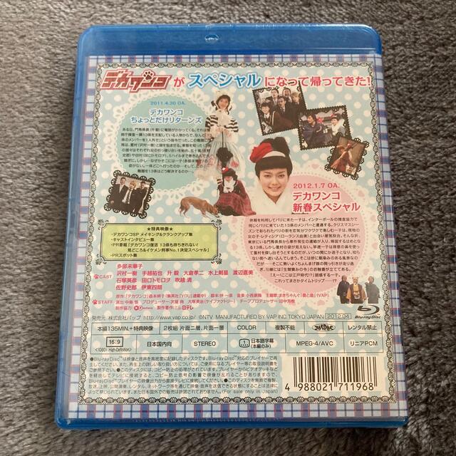 デカワンコ　DVD BOX