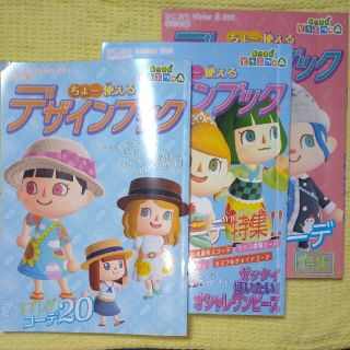 あつまれ動物の森、デザインブック３冊セット(家庭用ゲームソフト)