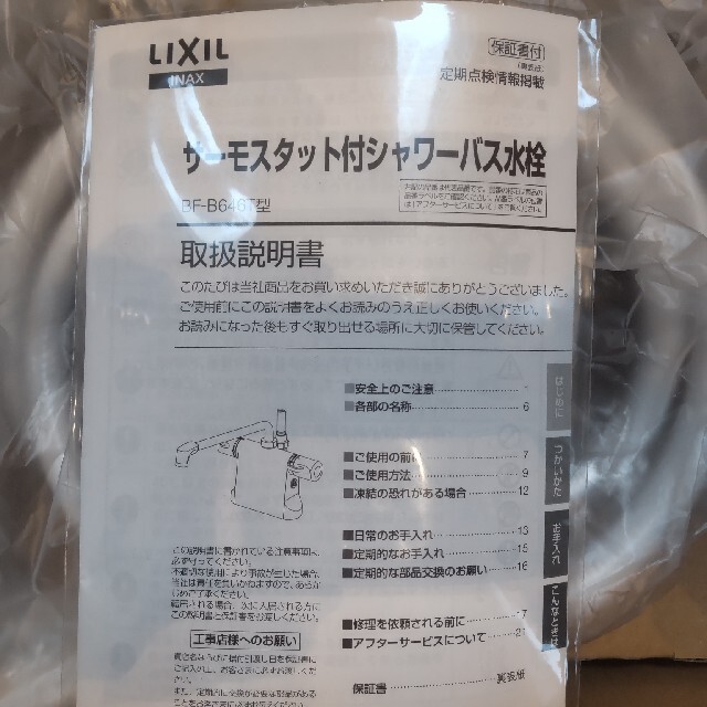 和なごみ22さん専用 【未使用】LIXIL サーモスタット付シャワーバス水栓 インテリア/住まい/日用品のインテリア/住まい/日用品 その他(その他)の商品写真