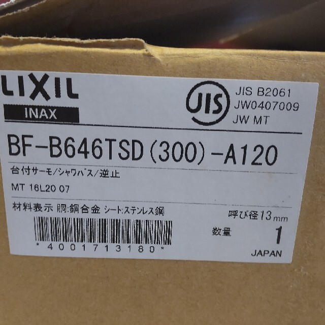 和なごみ22さん専用 【未使用】LIXIL サーモスタット付シャワーバス水栓 インテリア/住まい/日用品のインテリア/住まい/日用品 その他(その他)の商品写真