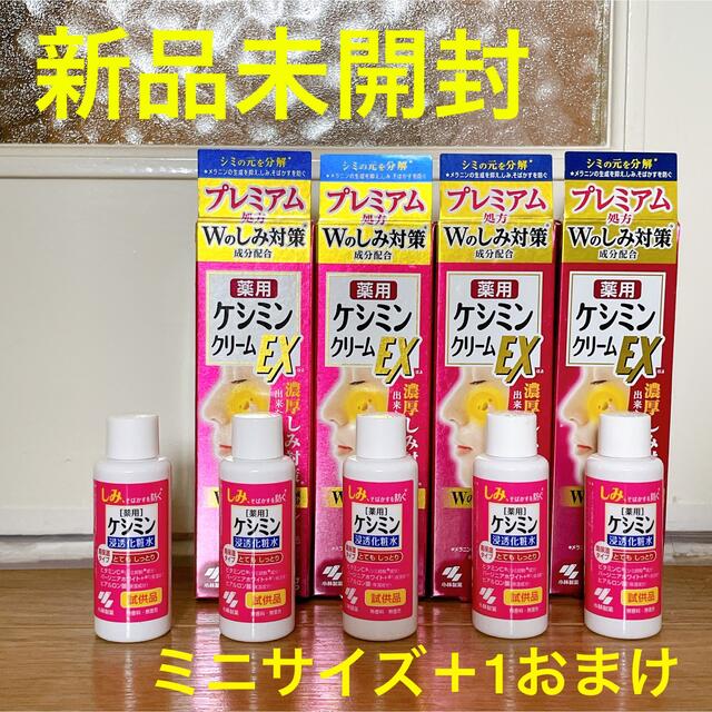 ケシミンクリーム　セット＋おまけ コスメ/美容のスキンケア/基礎化粧品(フェイスクリーム)の商品写真