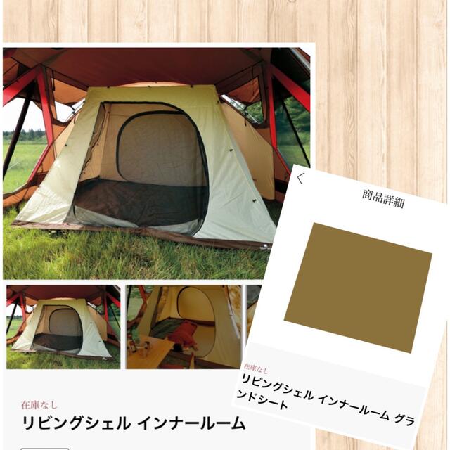 最大86%オフ! 値引き交渉賜ります スノーピークリビングシェル