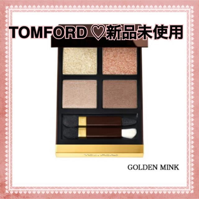 TOM FORD(トムフォード)の♡はなかっぱ様専用♡トムフォード　ビューティアイカラークォード コスメ/美容のベースメイク/化粧品(アイシャドウ)の商品写真