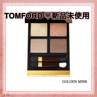 トムフォード(TOM FORD)の♡はなかっぱ様専用♡トムフォード　ビューティアイカラークォード(アイシャドウ)