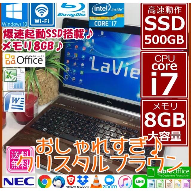 小傷少しですキーボード人気ブラウン♪ ノートパソコン　本体　Windows10 core i7 SSD