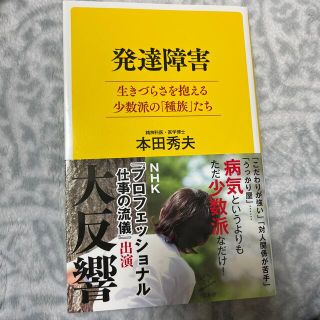 発達障害 生きづらさを抱える少数派の「種族」たち(その他)