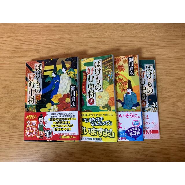 ばけもの好む中将 1〜4 エンタメ/ホビーの本(その他)の商品写真