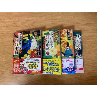 ばけもの好む中将 1〜4(その他)