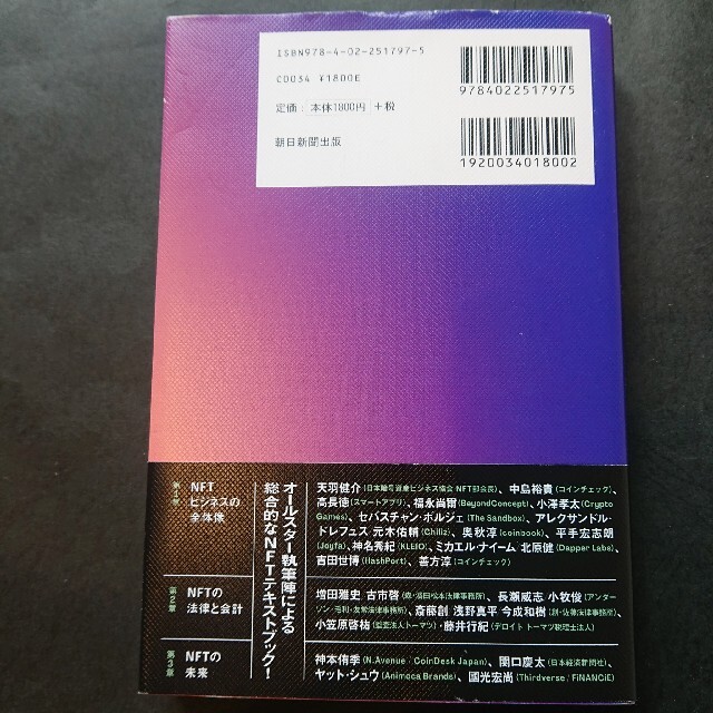 今読むべき話題の書籍二冊まとめて ＮＦＴの教科書と歴史・しくみ・未来の二冊 エンタメ/ホビーの本(ビジネス/経済)の商品写真