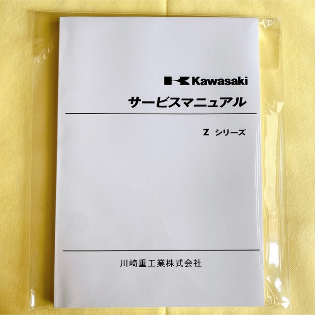 Zシリーズ Z1 Z2 サービスマニュアル カワサキ KAWASAKIカタログ/マニュアル