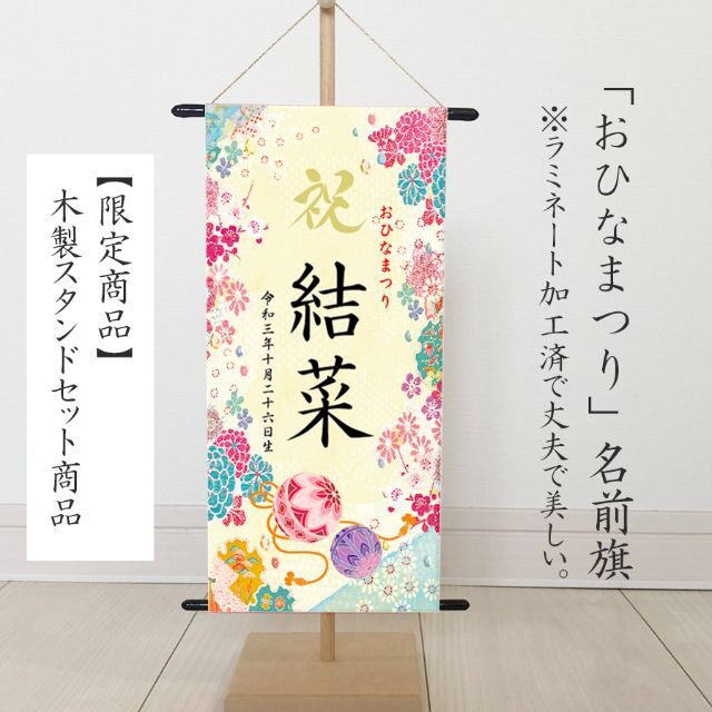 ひなまつり　名前旗　命名書　（華やか刺繍柄） キッズ/ベビー/マタニティのメモリアル/セレモニー用品(命名紙)の商品写真