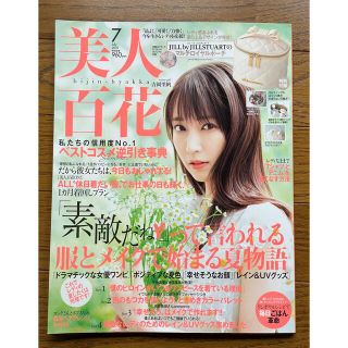 カドカワショテン(角川書店)の美人百花 2021年 07月号(ファッション)