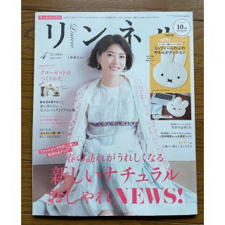 タカラジマシャ(宝島社)のリンネル 2021年 04月号(生活/健康)