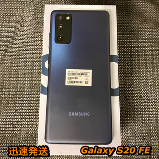 Galaxy S20 FE 5G ネイビー(スマートフォン本体)