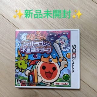 ニンテンドー3DS(ニンテンドー3DS)の★新品★太鼓の達人 ちびドラゴンと不思議なオーブ 3DS(携帯用ゲームソフト)