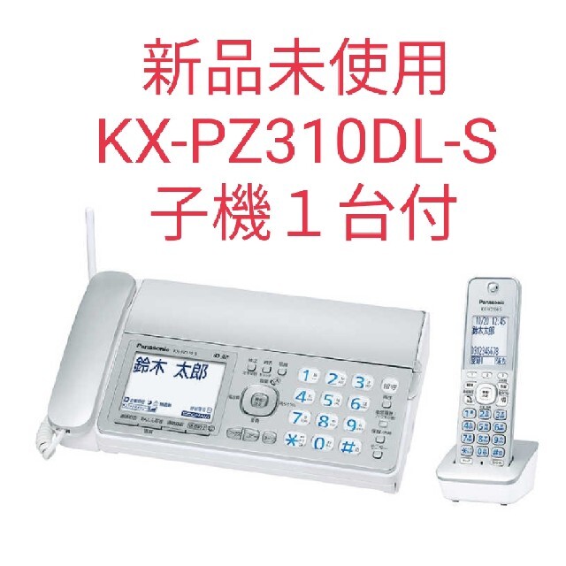 ファッションなデザイン Panasonic おたっくす 子機1台付き KX-PW211DL-S