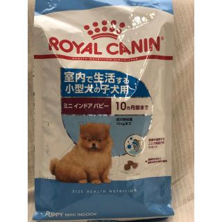 ロイヤルカナン(ROYAL CANIN)の♡りりさま専用♡ロイヤルカナン　ミニインドアパピー2kg(ペットフード)