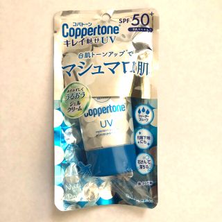 タイショウセイヤク(大正製薬)のコパトーンパーフェクトUVカットキレイ魅せ日焼け止め　SPF50+ PA++++(日焼け止め/サンオイル)