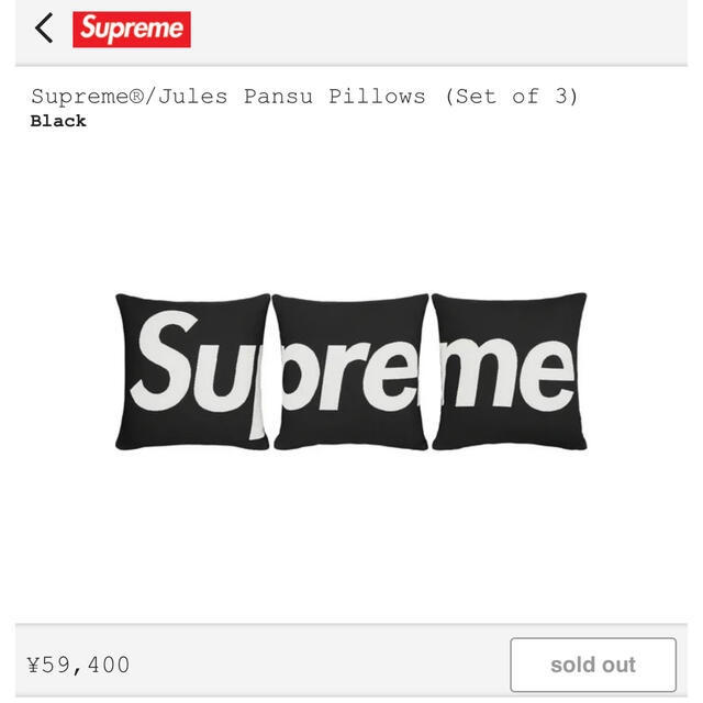 Supreme - Supreme®/Jules Pansu Pillows (Set of 3)の通販 by